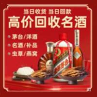 运城临猗县烟酒回收:茅台酒,酒瓶,洋酒,名酒,冬虫夏草,老酒,运城临猗县跃国烟酒经营部