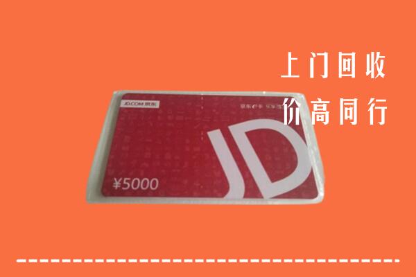 高价求购：运城临猗县回收京东卡