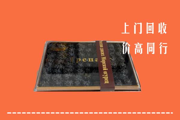 运城临猗县回收礼盒海参